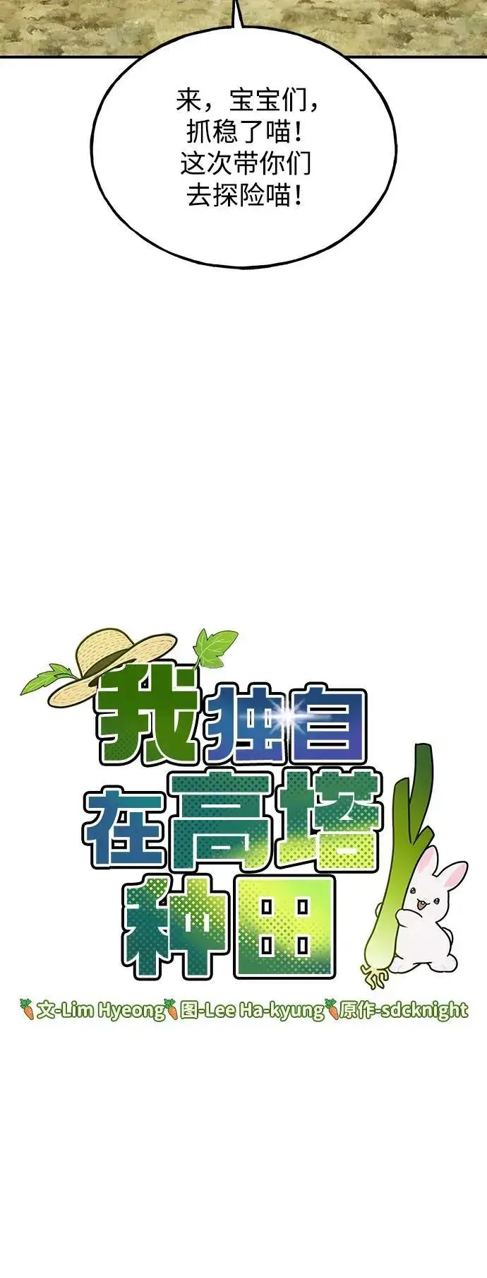 漫画《我独自在高塔种田》[第31话] 我是泰奥叔叔喵！第19张图