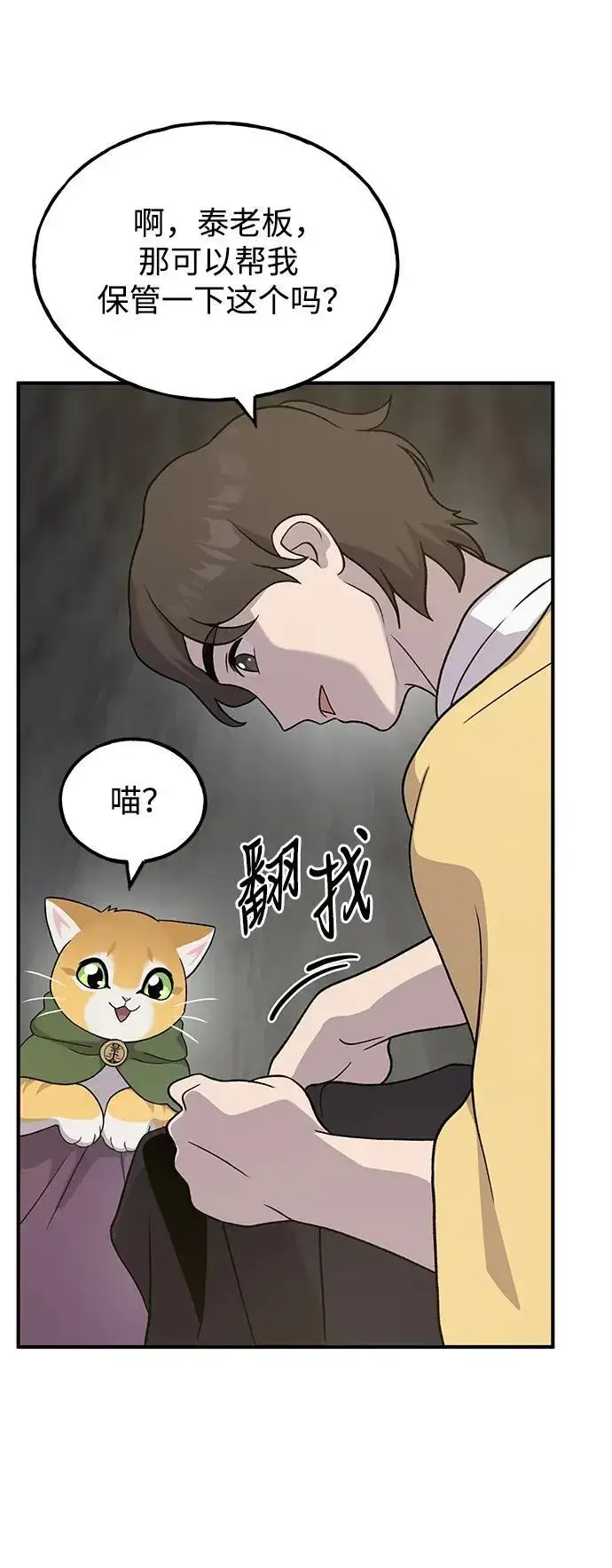漫画《我独自在高塔种田》[第31话] 我是泰奥叔叔喵！第29张图