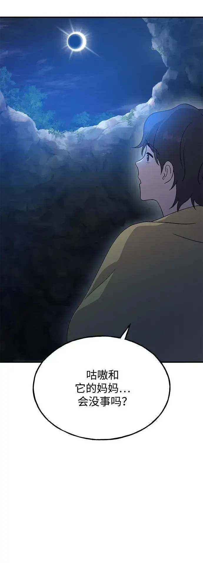 漫画《我独自在高塔种田》[第31话] 我是泰奥叔叔喵！第35张图
