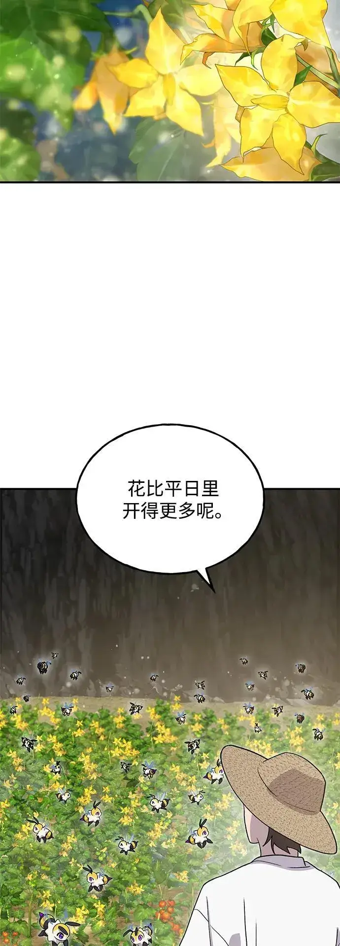 漫画《我独自在高塔种田》[第31话] 我是泰奥叔叔喵！第4张图