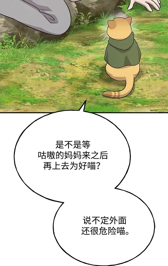 漫画《我独自在高塔种田》[第31话] 我是泰奥叔叔喵！第50张图