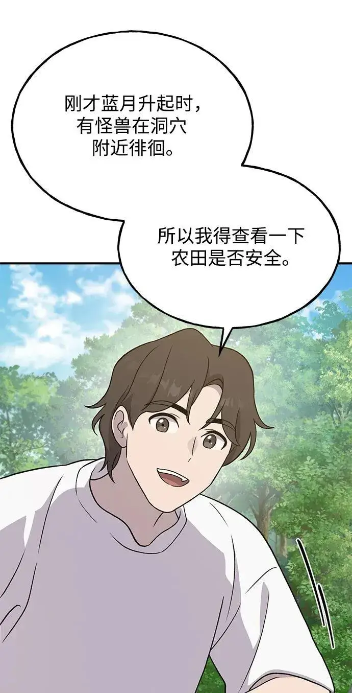 漫画《我独自在高塔种田》[第31话] 我是泰奥叔叔喵！第51张图