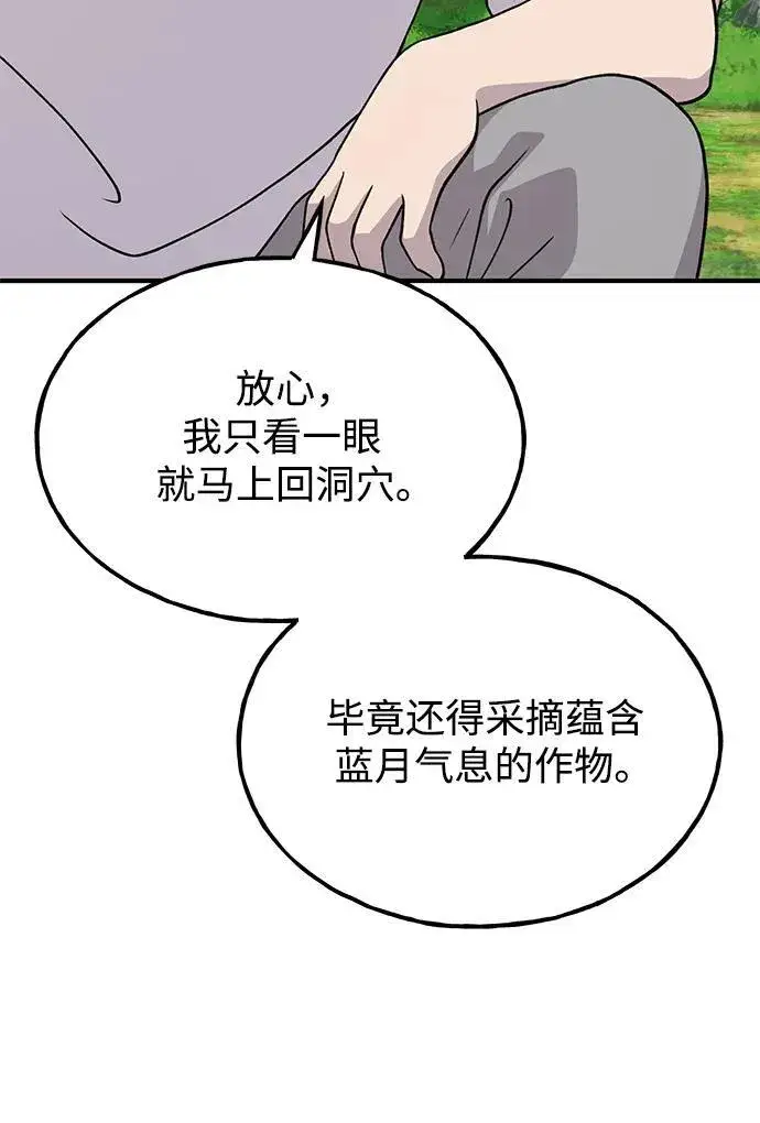 漫画《我独自在高塔种田》[第31话] 我是泰奥叔叔喵！第52张图