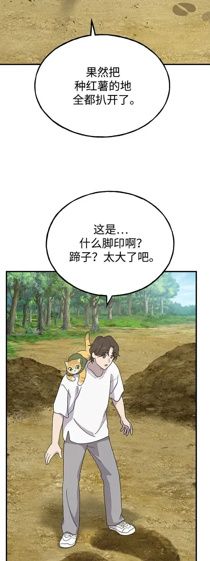 漫画《我独自在高塔种田》[第31话] 我是泰奥叔叔喵！第56张图