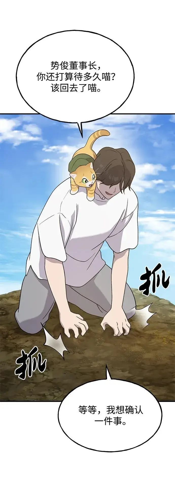 漫画《我独自在高塔种田》[第31话] 我是泰奥叔叔喵！第61张图