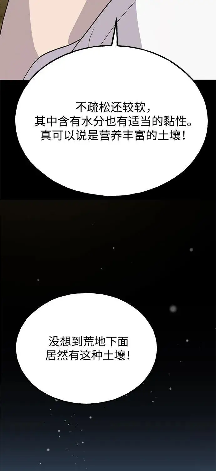 漫画《我独自在高塔种田》[第31话] 我是泰奥叔叔喵！第63张图