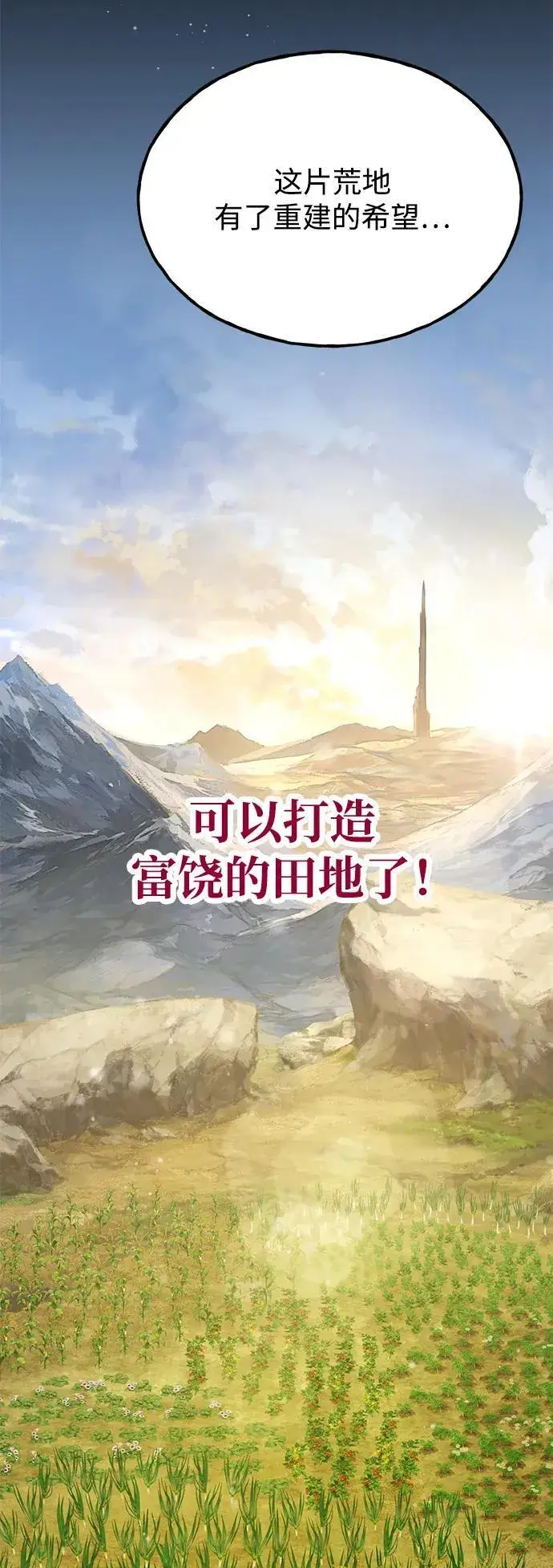漫画《我独自在高塔种田》[第31话] 我是泰奥叔叔喵！第64张图