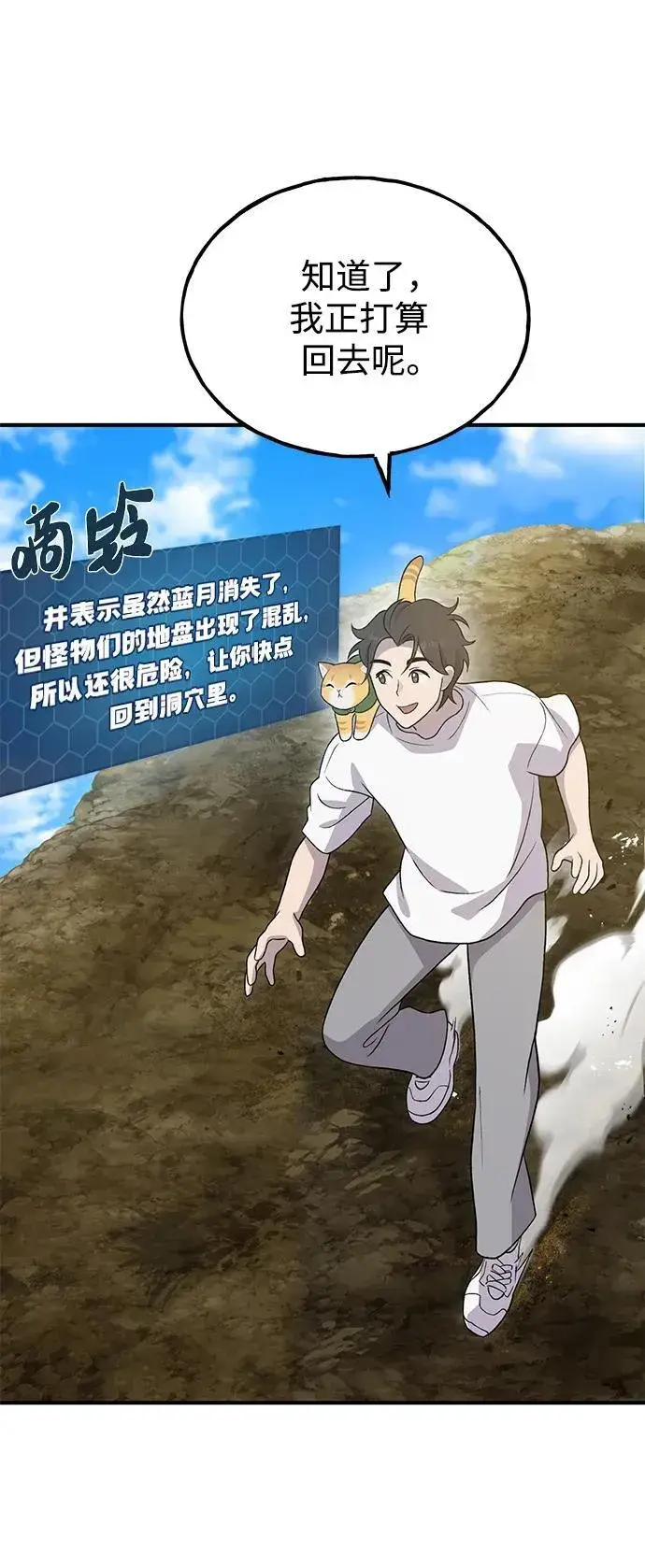 漫画《我独自在高塔种田》[第31话] 我是泰奥叔叔喵！第69张图