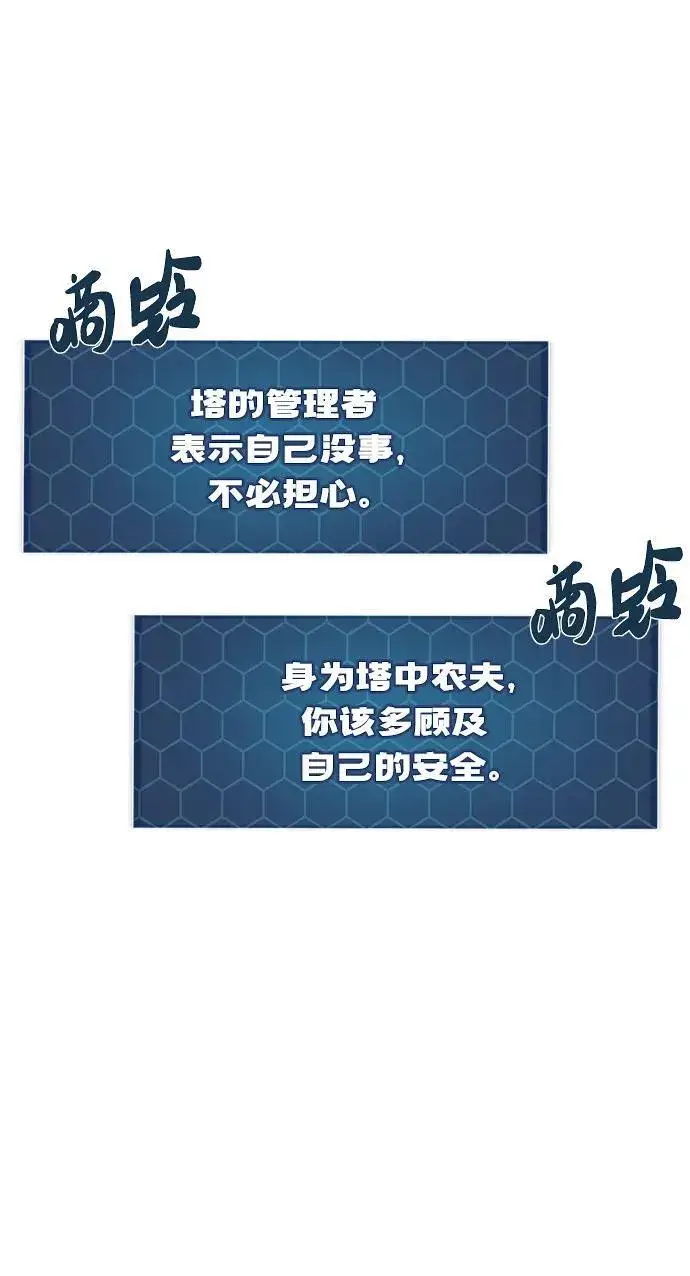 漫画《我独自在高塔种田》[第31话] 我是泰奥叔叔喵！第71张图
