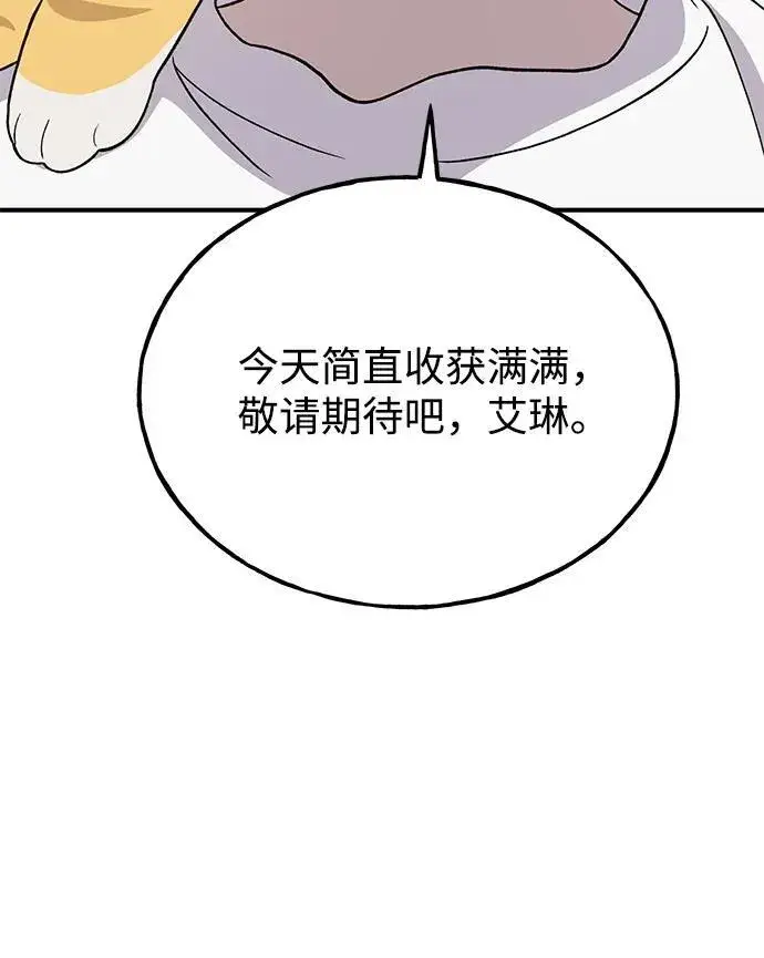 漫画《我独自在高塔种田》[第31话] 我是泰奥叔叔喵！第74张图