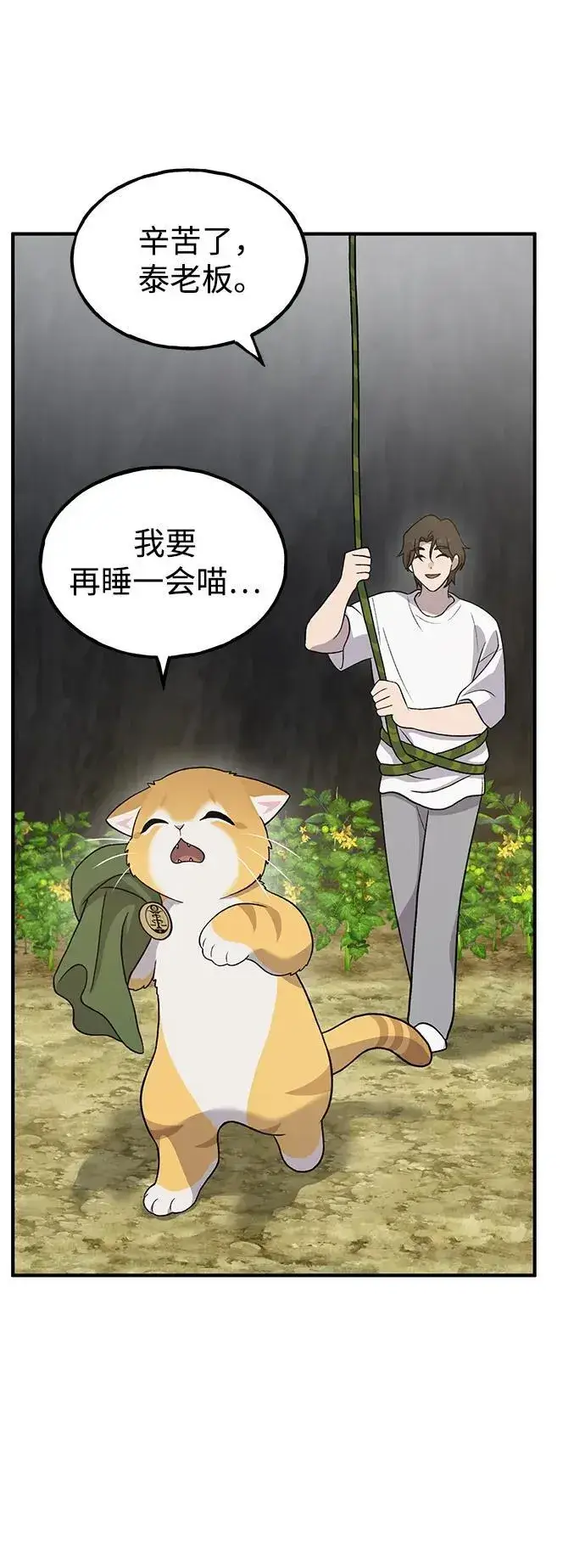 漫画《我独自在高塔种田》[第31话] 我是泰奥叔叔喵！第75张图