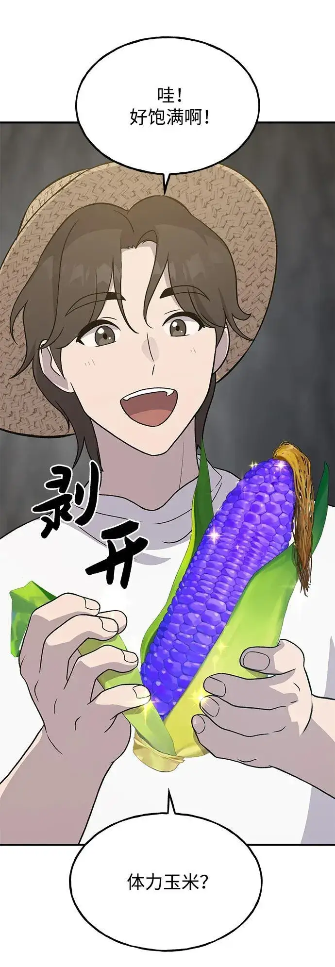 漫画《我独自在高塔种田》[第31话] 我是泰奥叔叔喵！第79张图