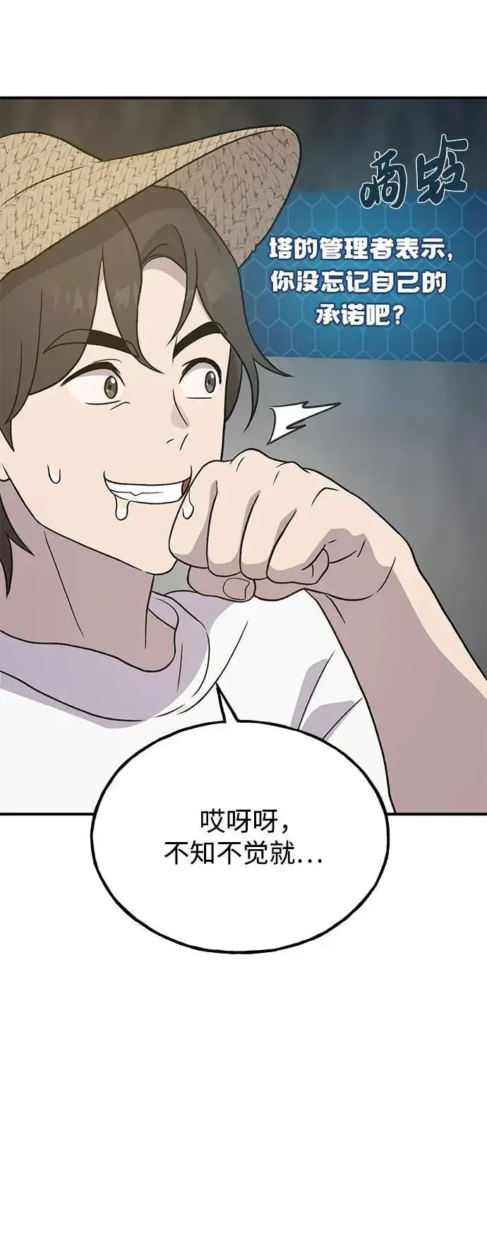 漫画《我独自在高塔种田》[第31话] 我是泰奥叔叔喵！第84张图