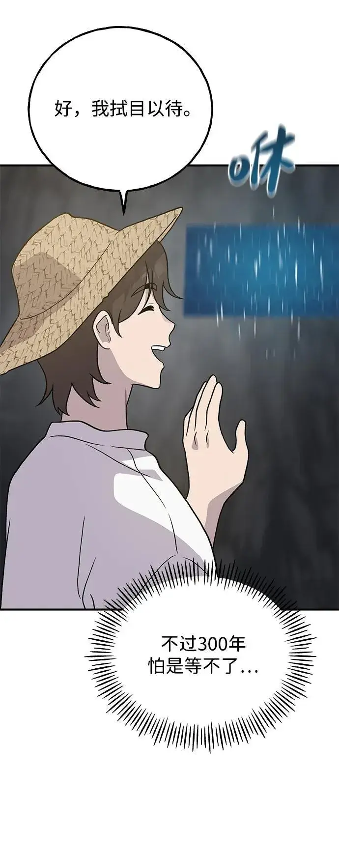 漫画《我独自在高塔种田》[第31话] 我是泰奥叔叔喵！第88张图