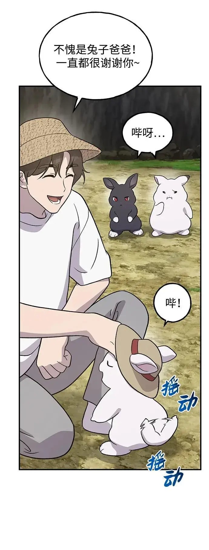 漫画《我独自在高塔种田》[第32话] 牛头人的烦恼第13张图