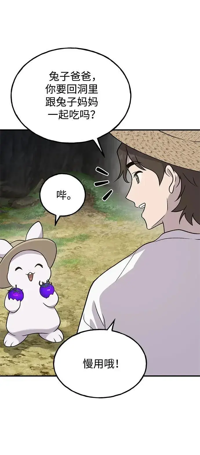 漫画《我独自在高塔种田》[第32话] 牛头人的烦恼第25张图