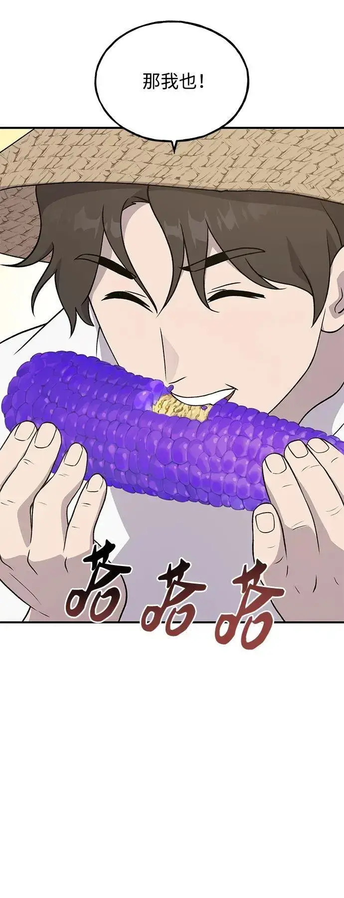 漫画《我独自在高塔种田》[第32话] 牛头人的烦恼第26张图