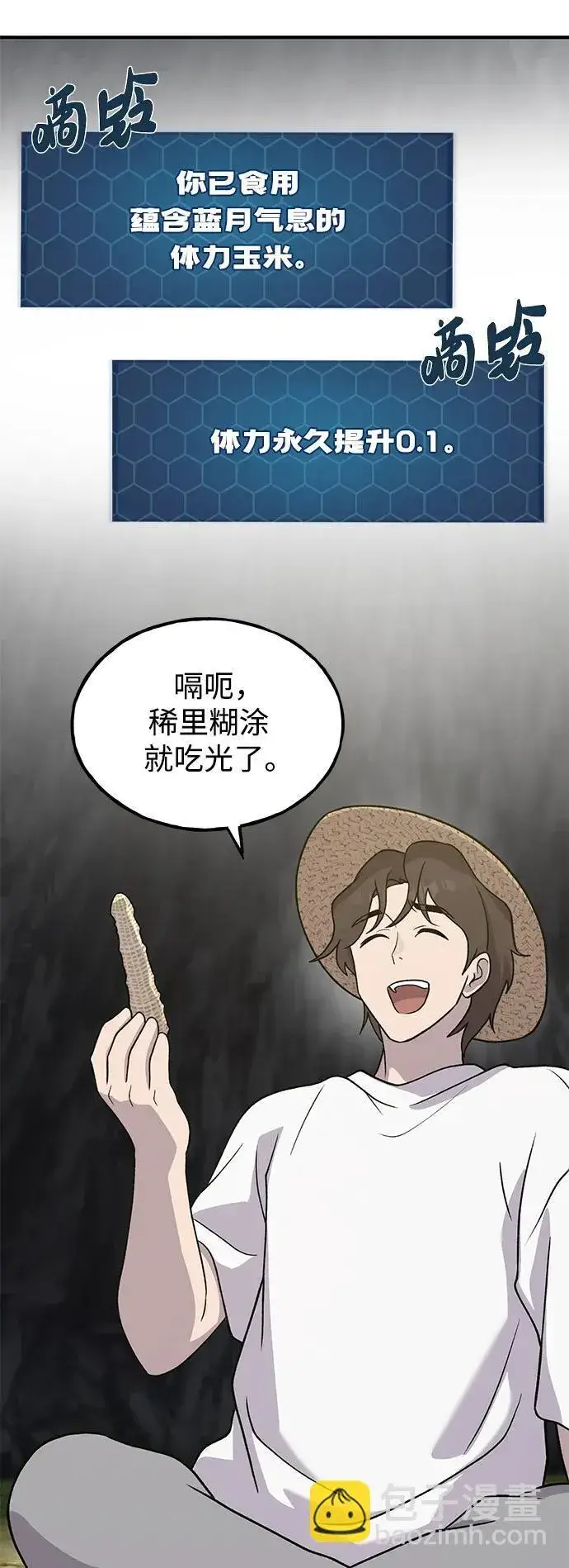 漫画《我独自在高塔种田》[第32话] 牛头人的烦恼第29张图