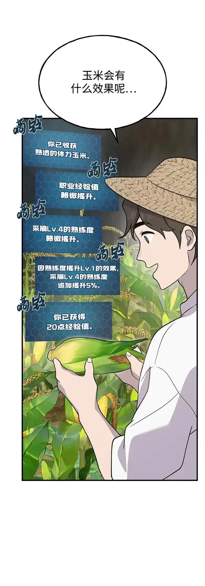 漫画《我独自在高塔种田》[第32话] 牛头人的烦恼第34张图