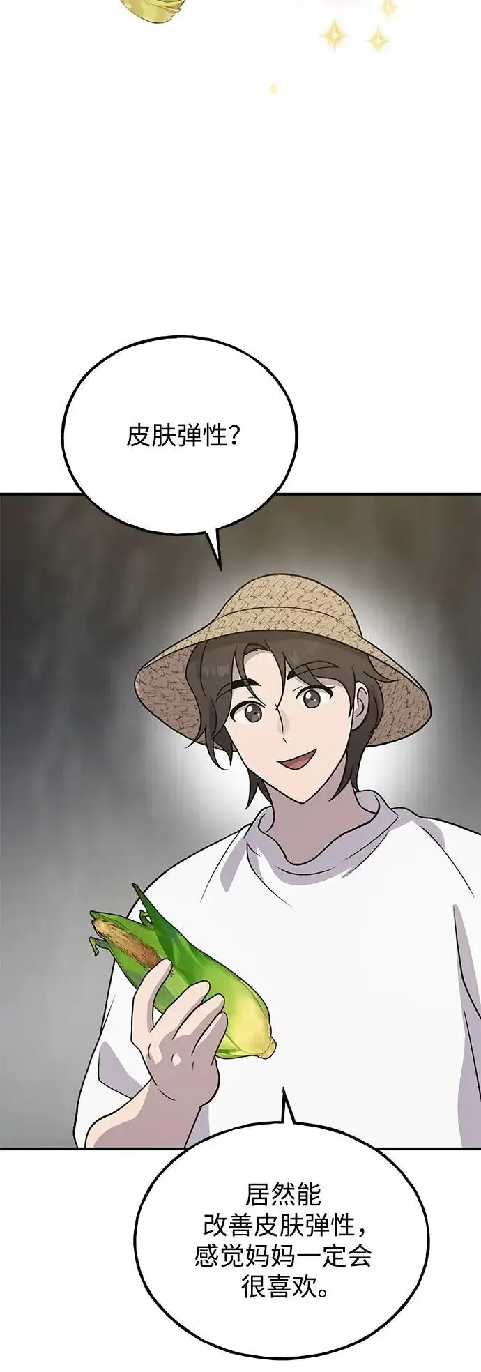漫画《我独自在高塔种田》[第32话] 牛头人的烦恼第36张图