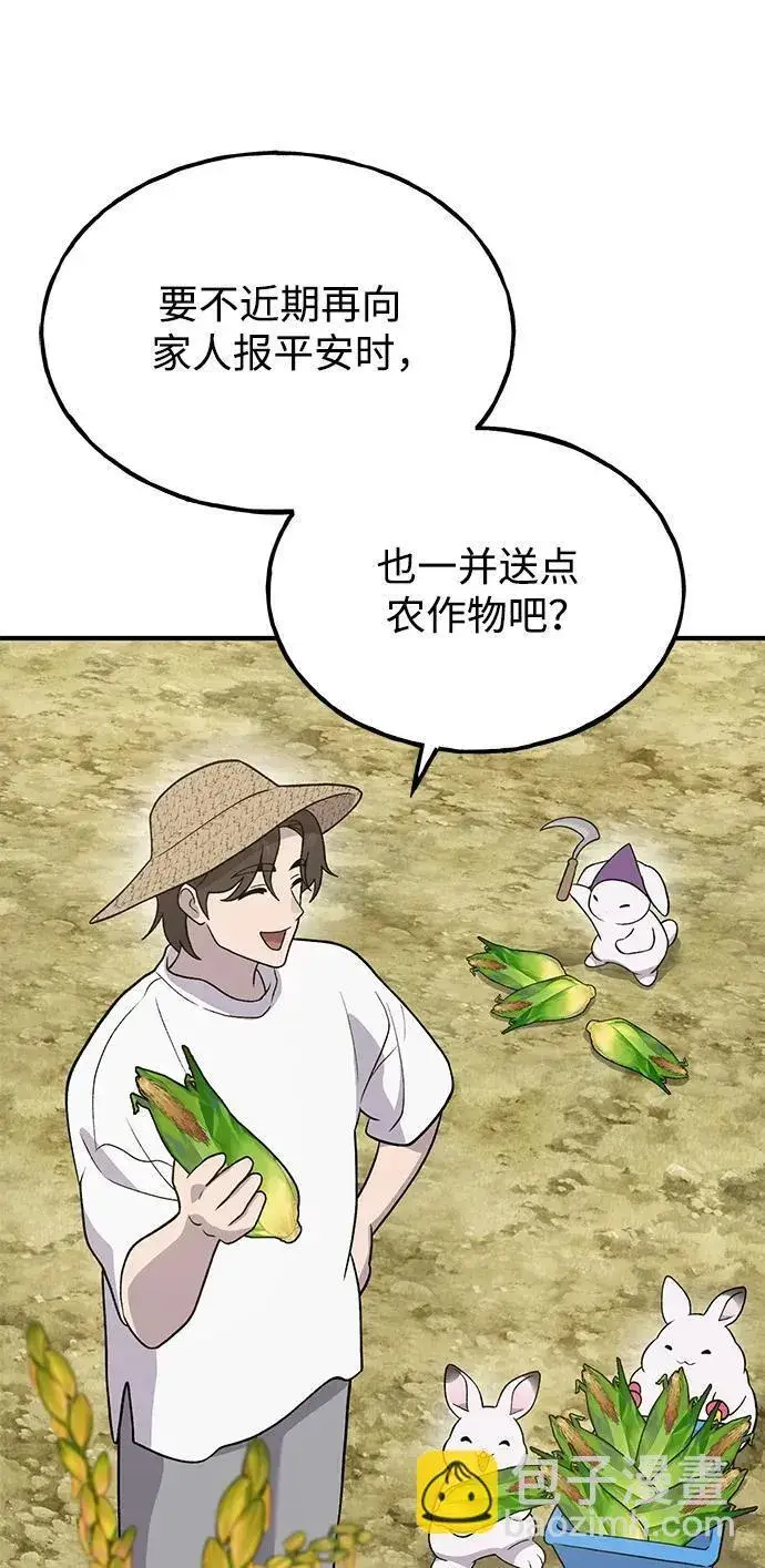 漫画《我独自在高塔种田》[第32话] 牛头人的烦恼第37张图