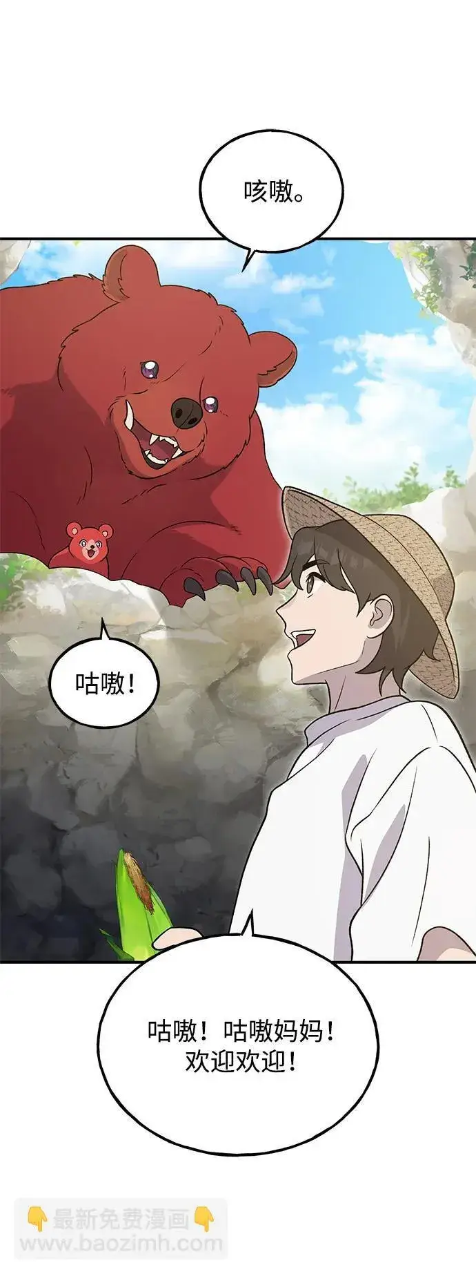 漫画《我独自在高塔种田》[第32话] 牛头人的烦恼第39张图