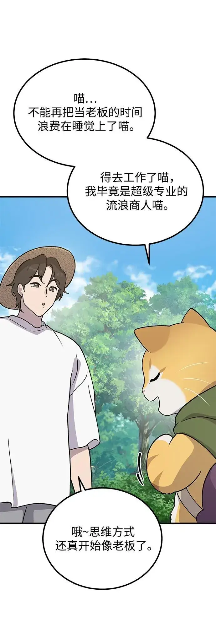 漫画《我独自在高塔种田》[第32话] 牛头人的烦恼第45张图