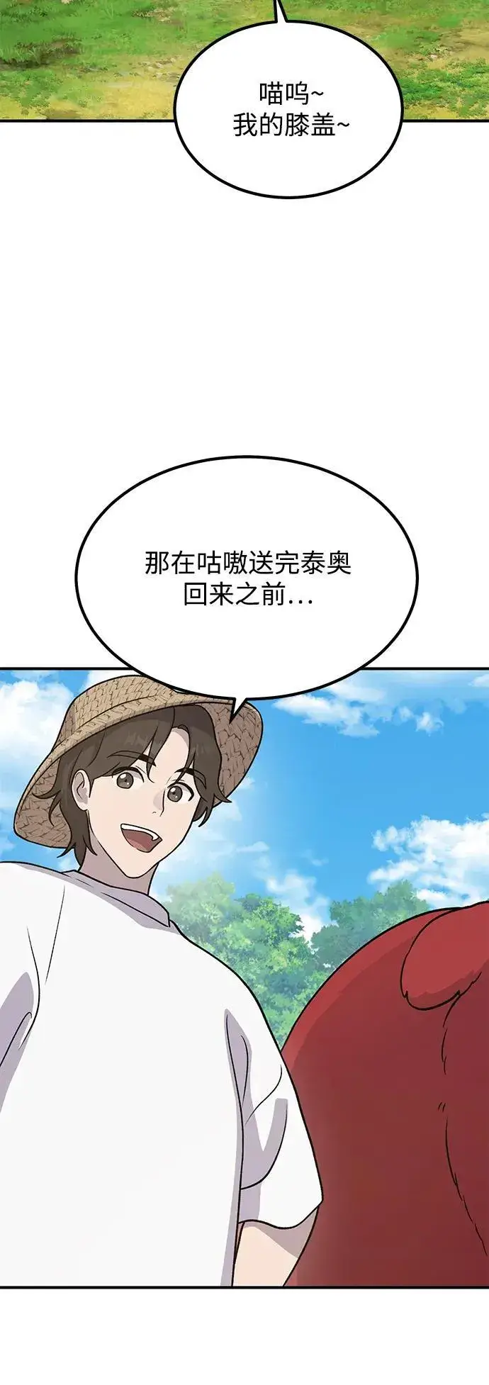 漫画《我独自在高塔种田》[第32话] 牛头人的烦恼第49张图