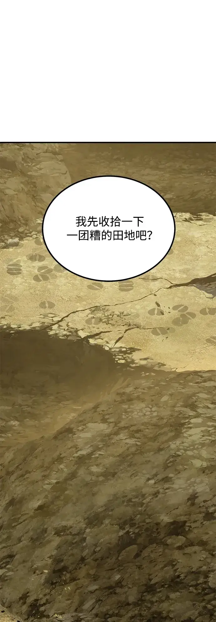 漫画《我独自在高塔种田》[第32话] 牛头人的烦恼第50张图