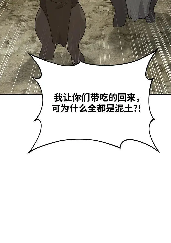 漫画《我独自在高塔种田》[第32话] 牛头人的烦恼第58张图