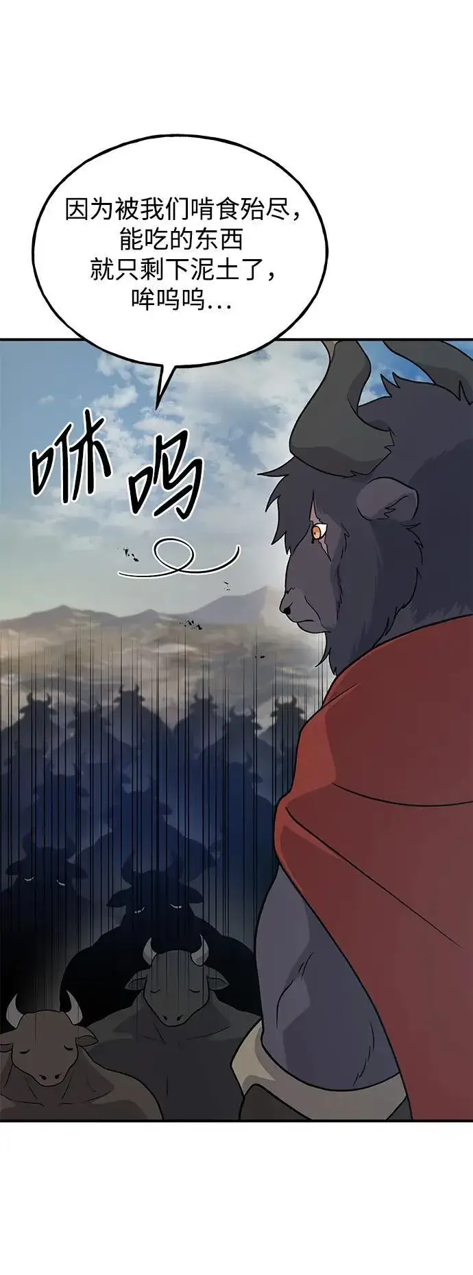漫画《我独自在高塔种田》[第32话] 牛头人的烦恼第60张图