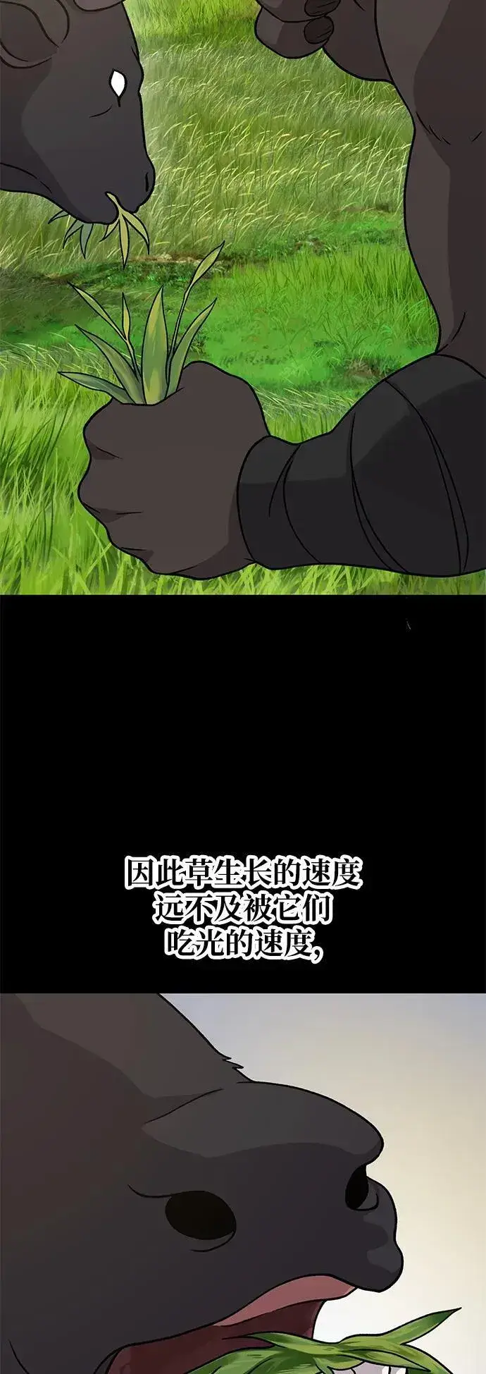 漫画《我独自在高塔种田》[第32话] 牛头人的烦恼第69张图