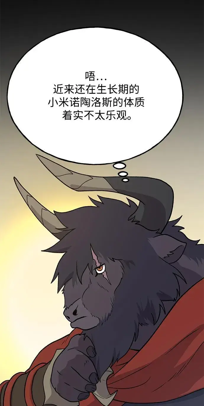 漫画《我独自在高塔种田》[第32话] 牛头人的烦恼第72张图