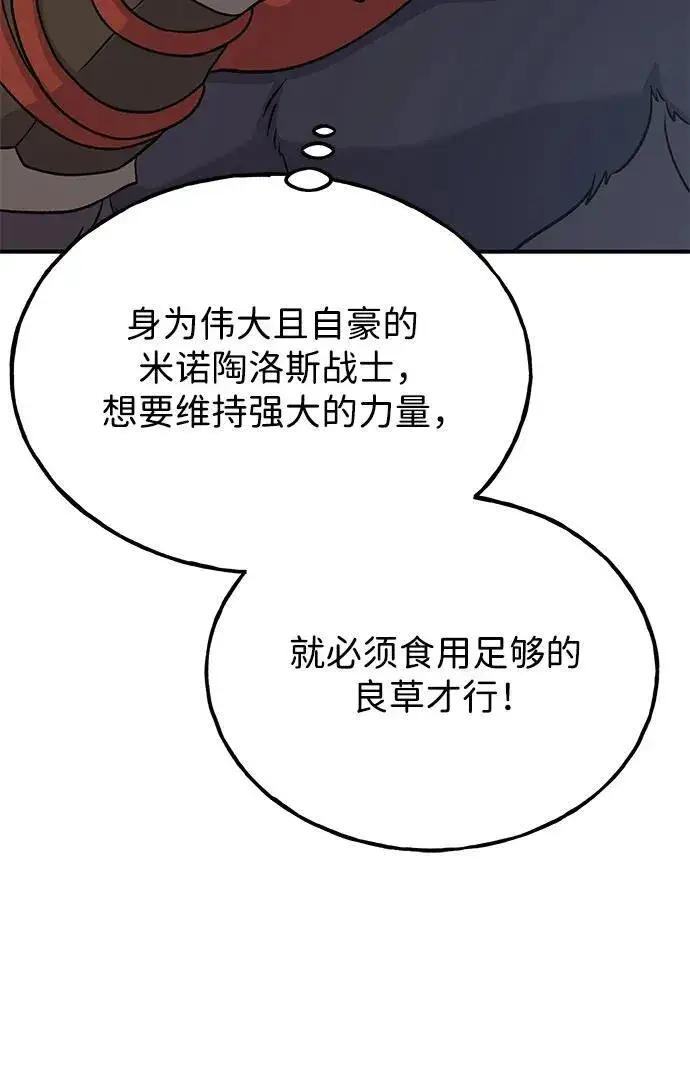 漫画《我独自在高塔种田》[第32话] 牛头人的烦恼第73张图