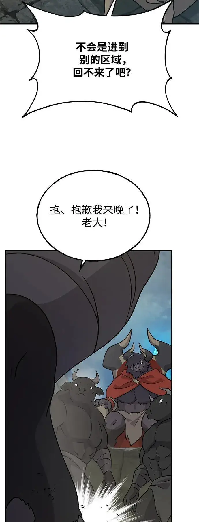 漫画《我独自在高塔种田》[第32话] 牛头人的烦恼第75张图