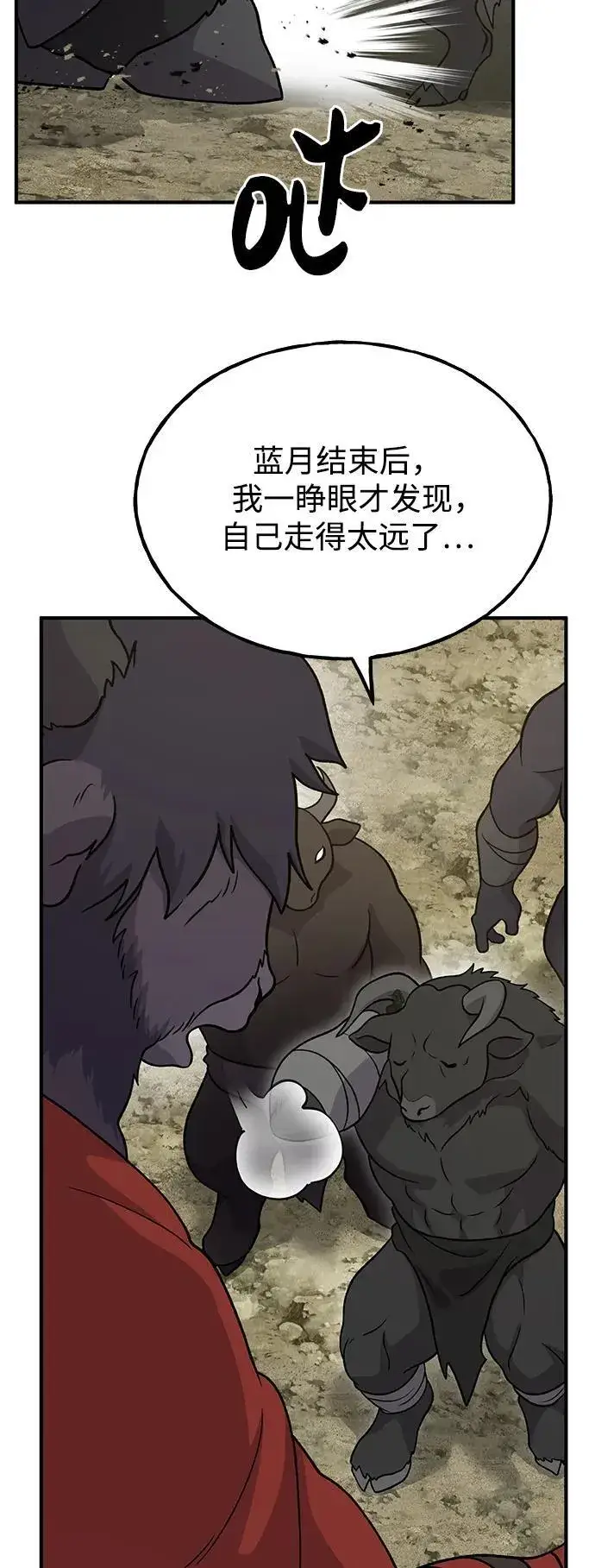 漫画《我独自在高塔种田》[第32话] 牛头人的烦恼第76张图