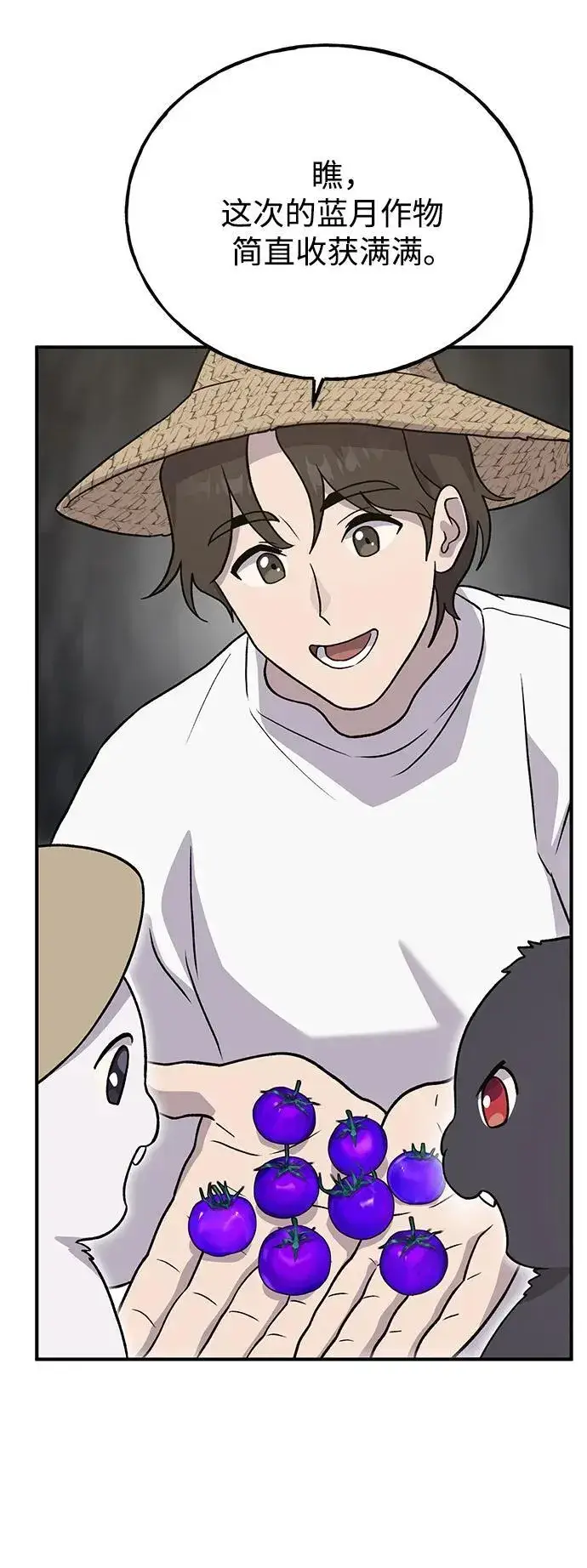 漫画《我独自在高塔种田》[第32话] 牛头人的烦恼第9张图