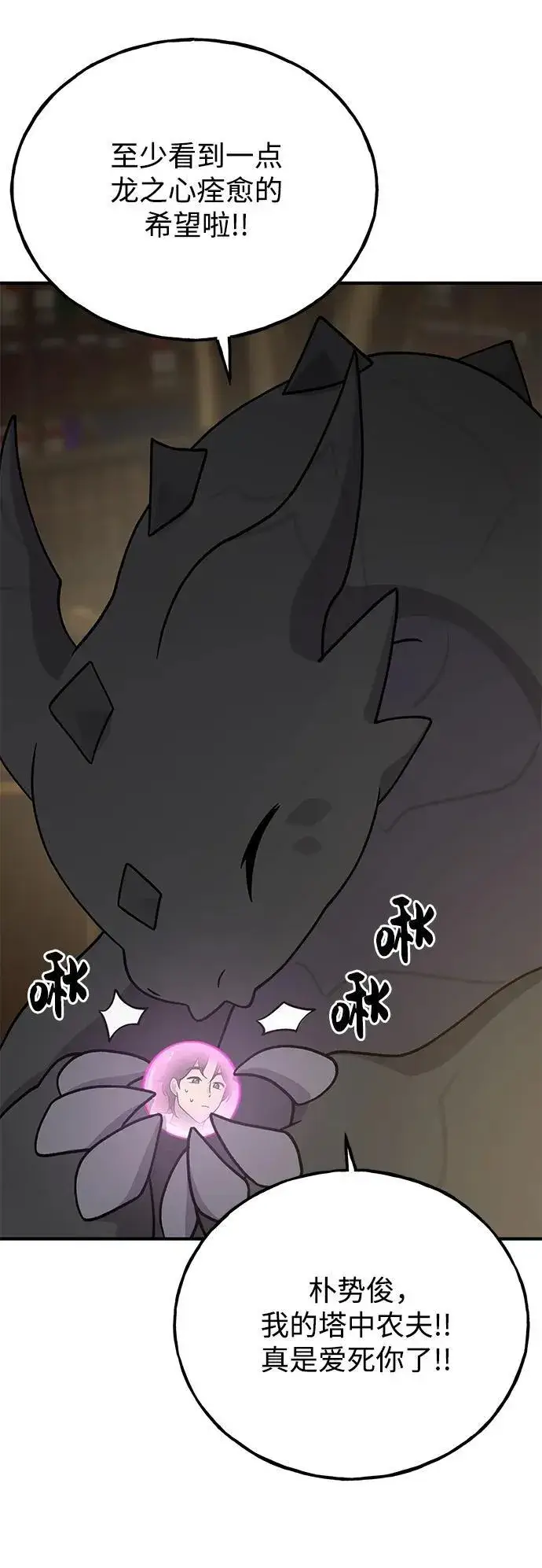 《我独自在高塔种田》[第33话] 泰奥有危险了！图10