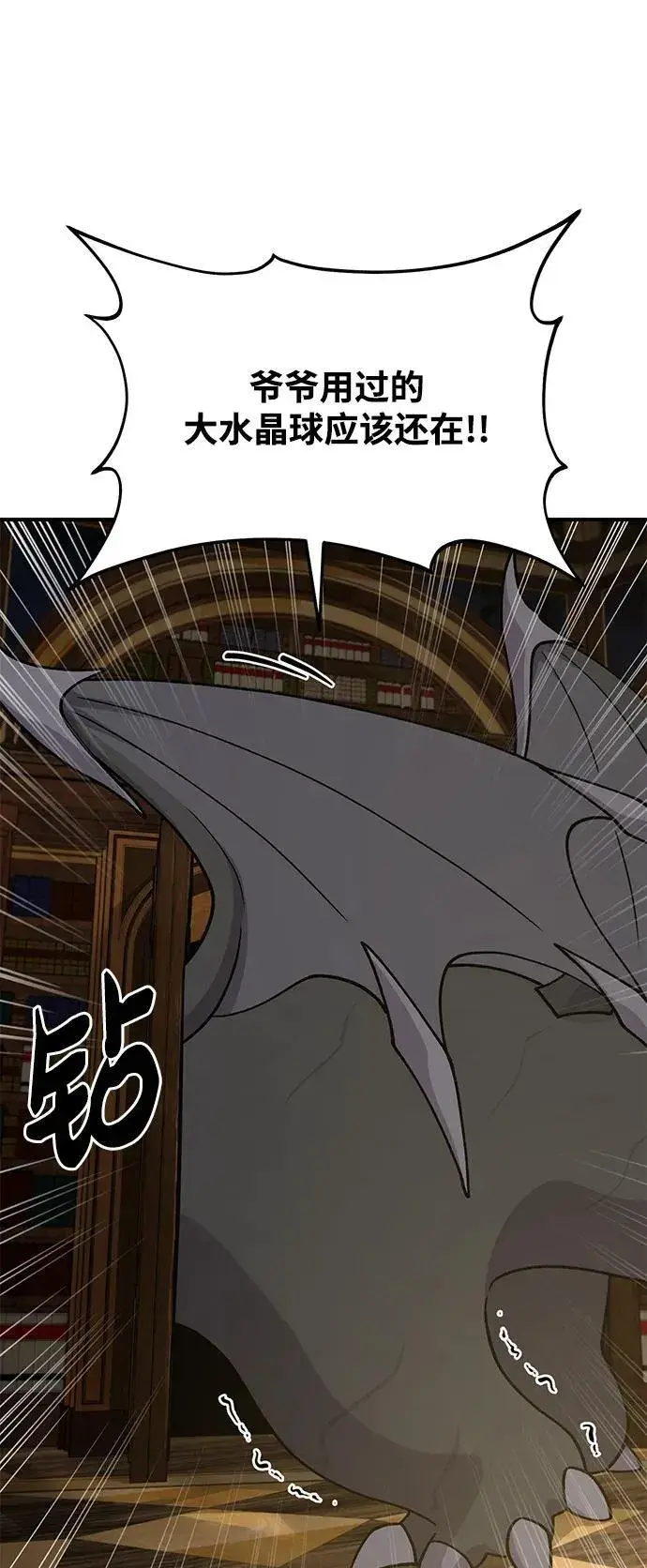 《我独自在高塔种田》[第33话] 泰奥有危险了！图13