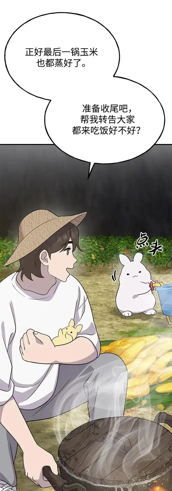 《我独自在高塔种田》[第33话] 泰奥有危险了！图24