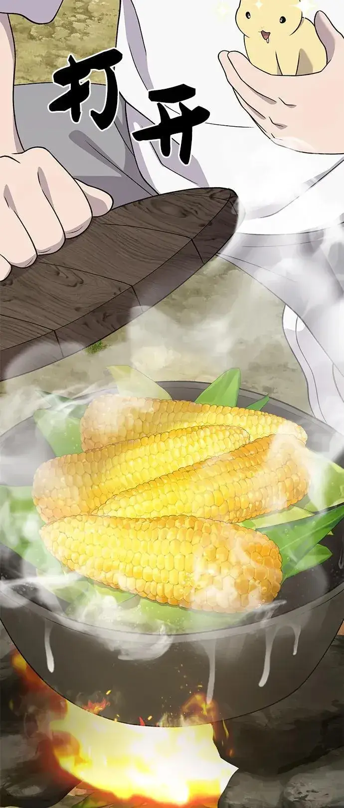 《我独自在高塔种田》[第33话] 泰奥有危险了！图26