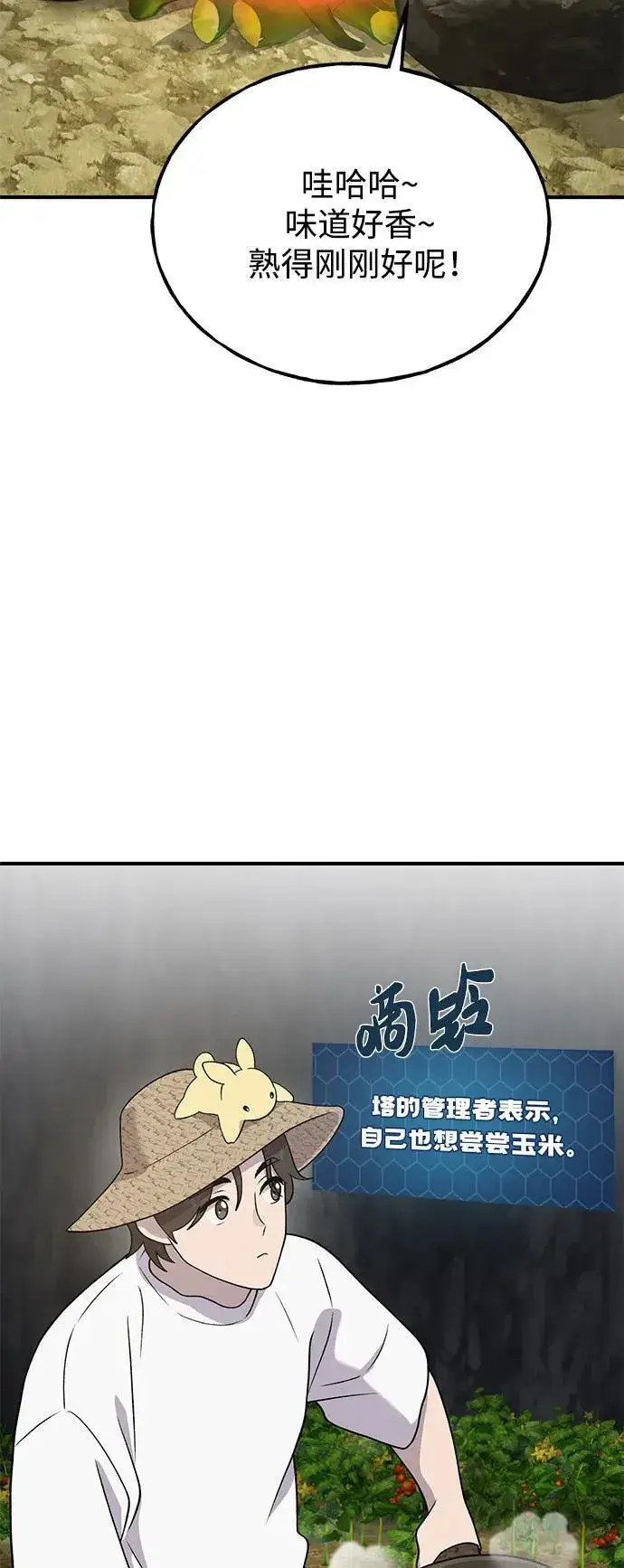 《我独自在高塔种田》[第33话] 泰奥有危险了！图27