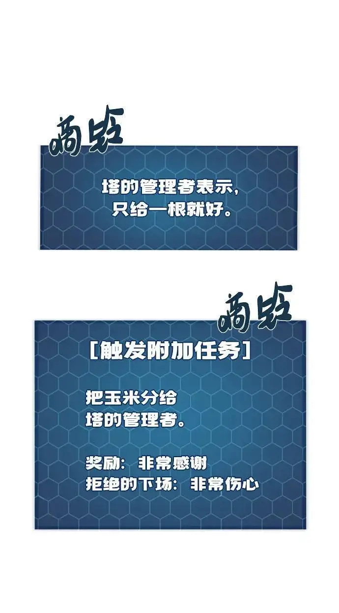 《我独自在高塔种田》[第33话] 泰奥有危险了！图29