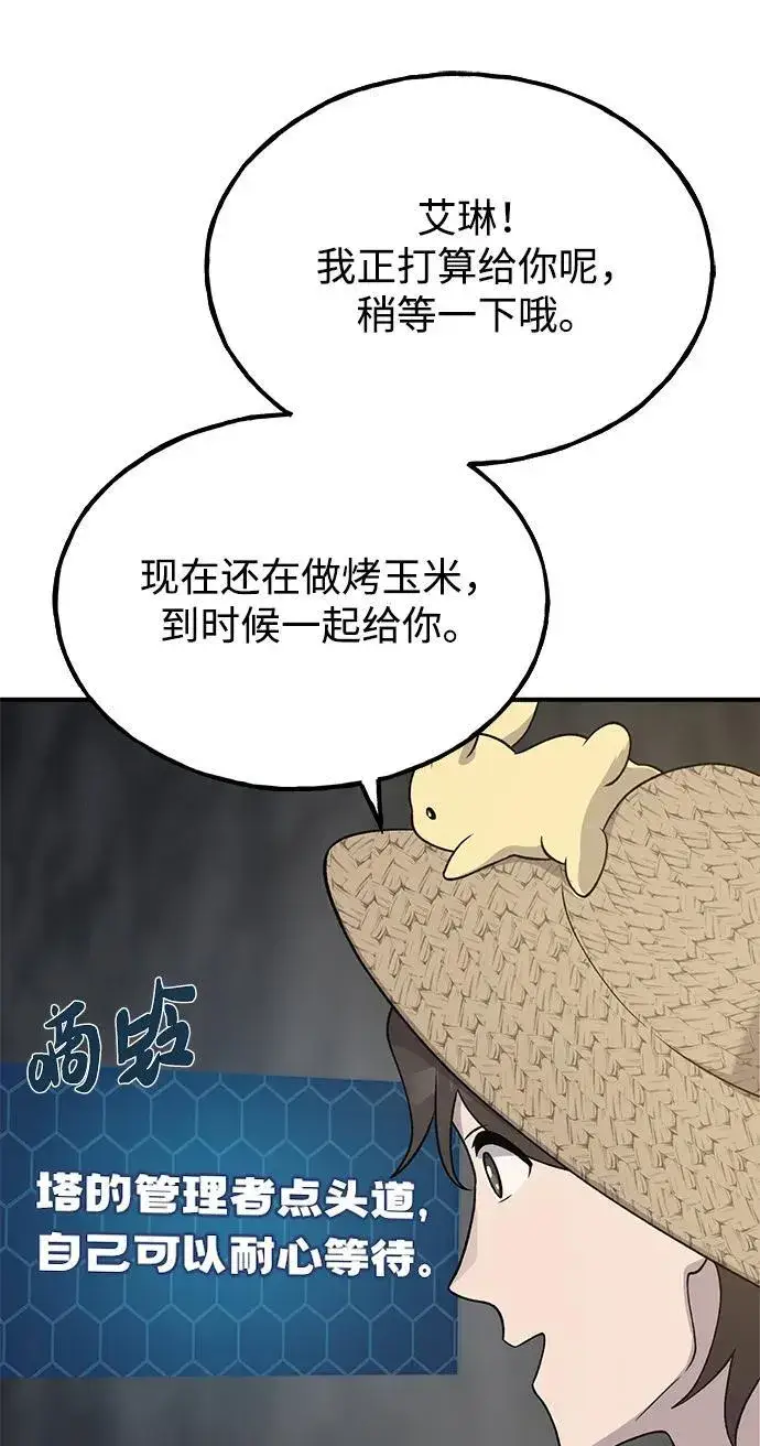 《我独自在高塔种田》[第33话] 泰奥有危险了！图30