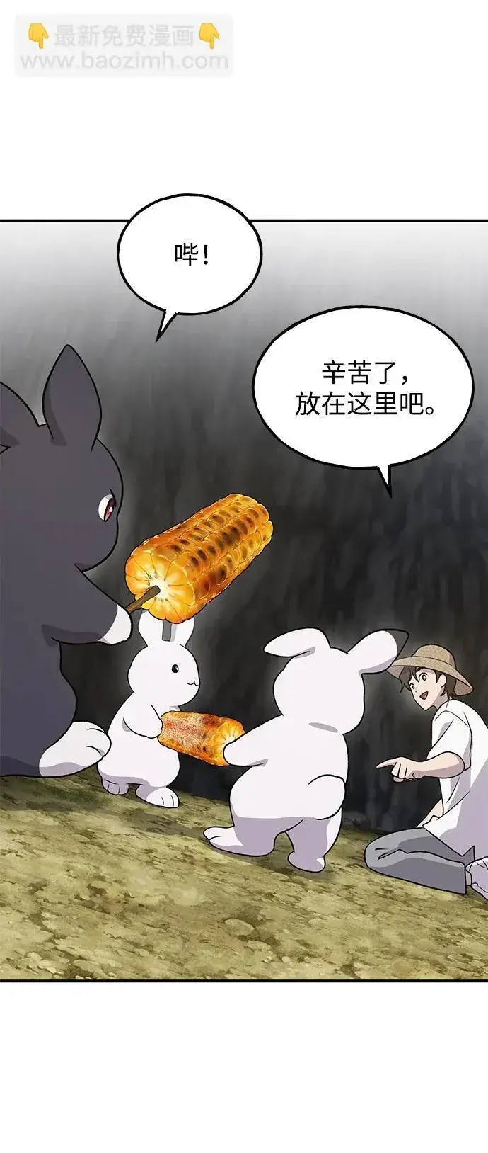 《我独自在高塔种田》[第33话] 泰奥有危险了！图32