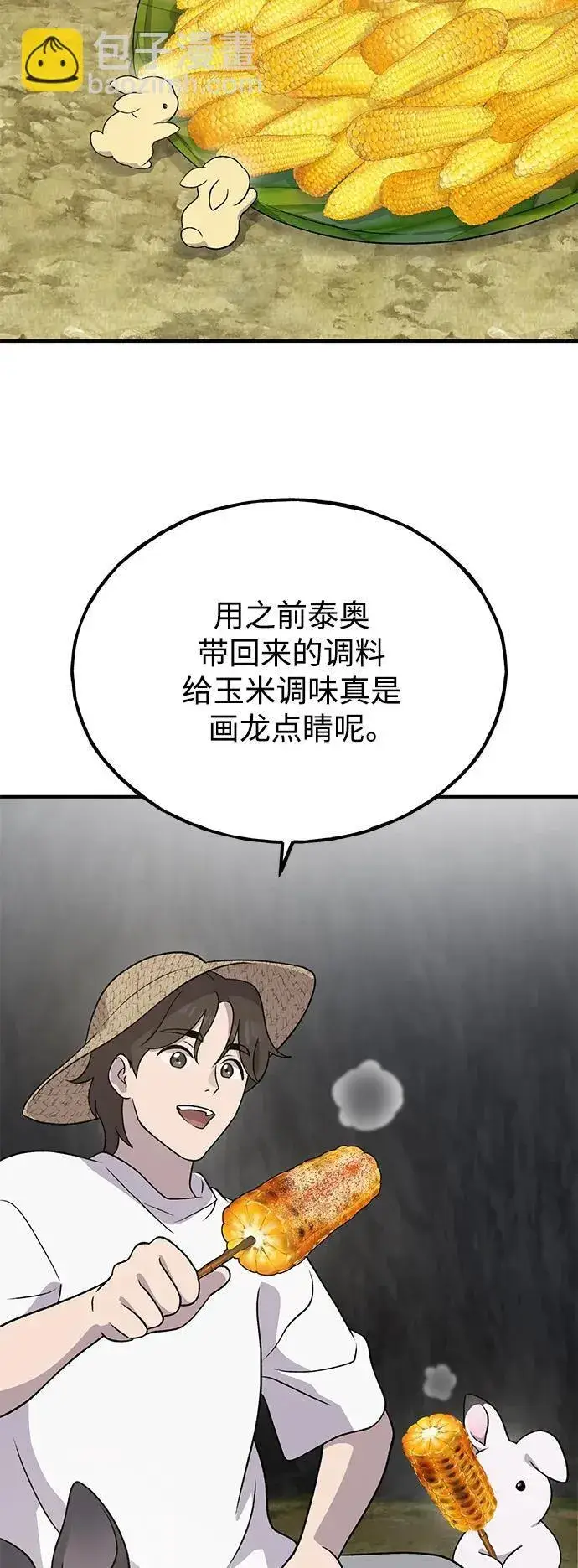 《我独自在高塔种田》[第33话] 泰奥有危险了！图34