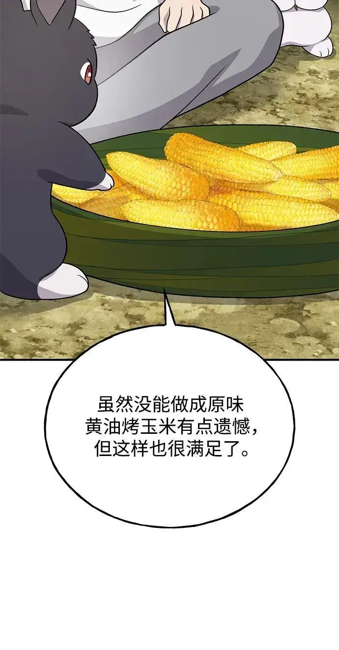 《我独自在高塔种田》[第33话] 泰奥有危险了！图35