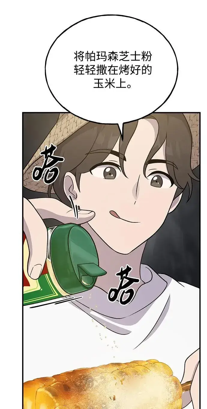 《我独自在高塔种田》[第33话] 泰奥有危险了！图37