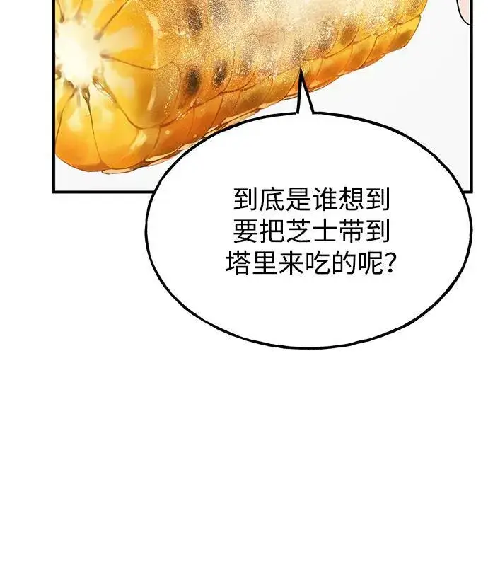 《我独自在高塔种田》[第33话] 泰奥有危险了！图38