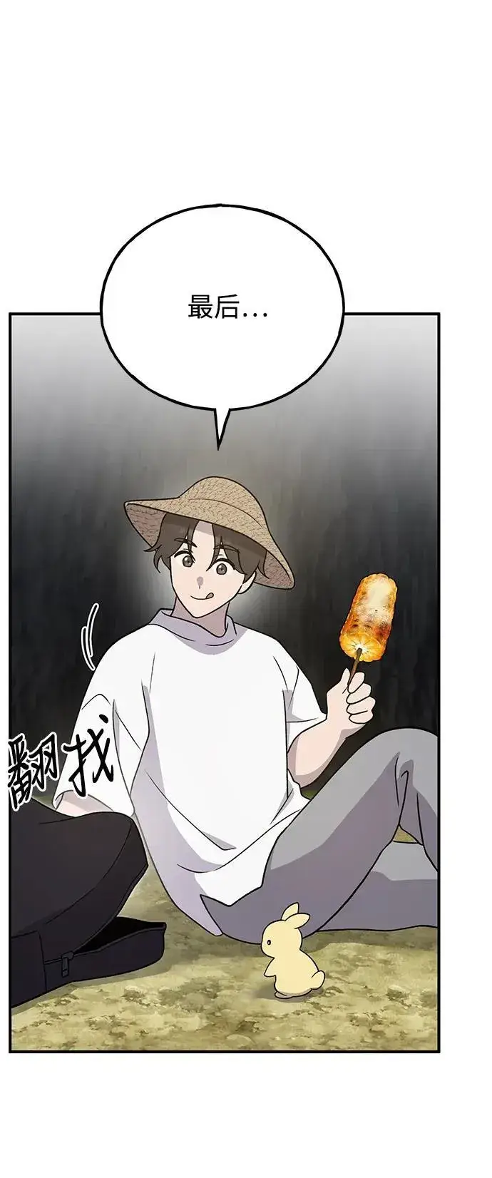 《我独自在高塔种田》[第33话] 泰奥有危险了！图39